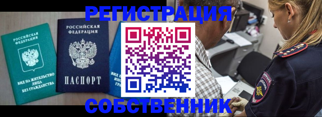 прописка 2025 в Новосибирске