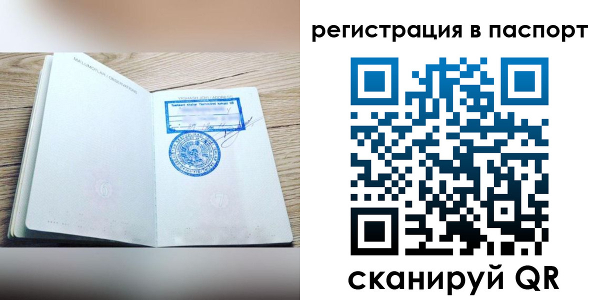 прописка для кредита в Новосибирске