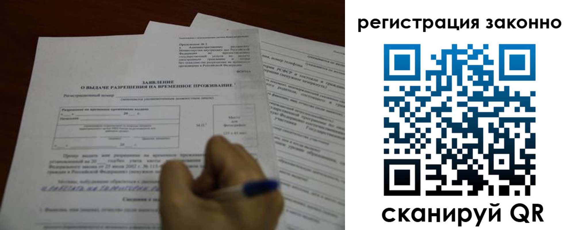 временная регистрация законно в Новосибирске