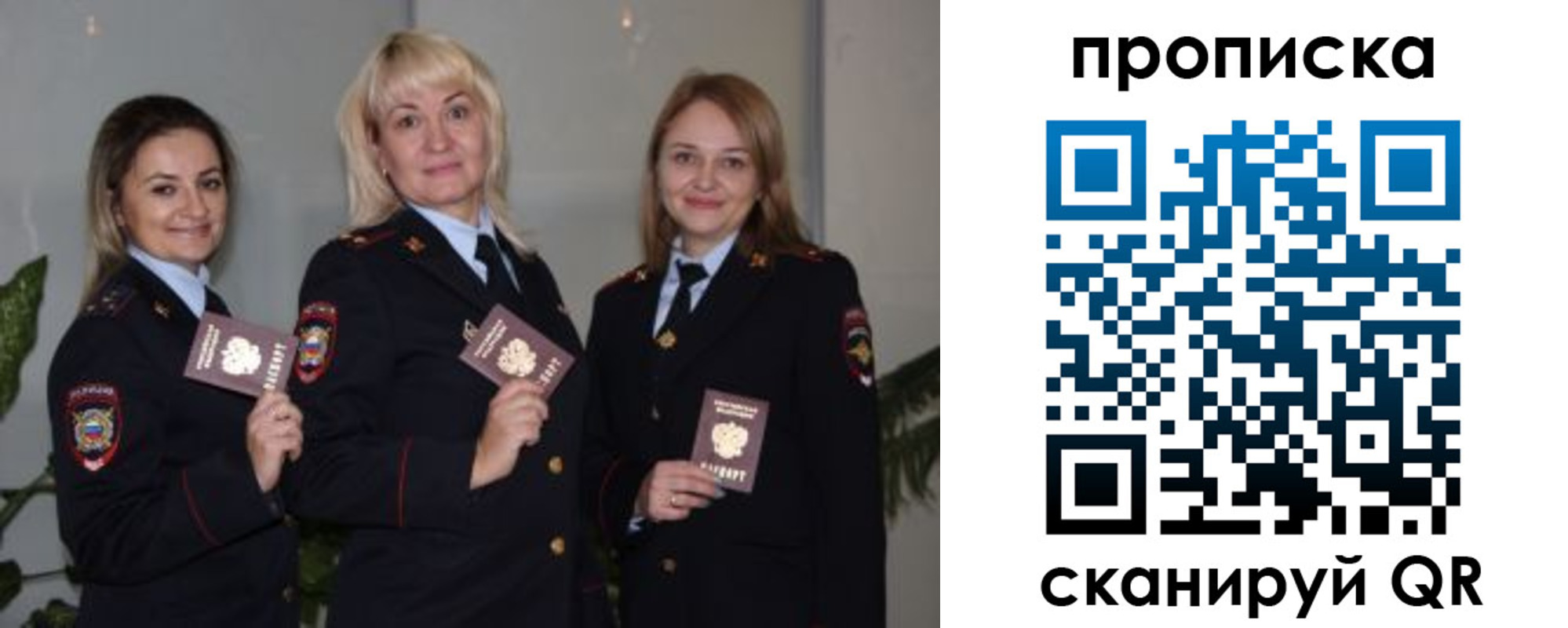 прописка для школы в Новосибирске