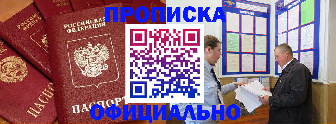 прописка иностранных граждан в Новосибирске