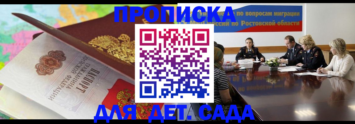 временная регистрация для всех в Новосибирске