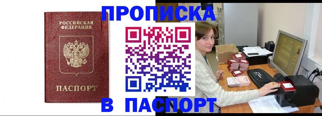 прописка от собственника в Новосибирске