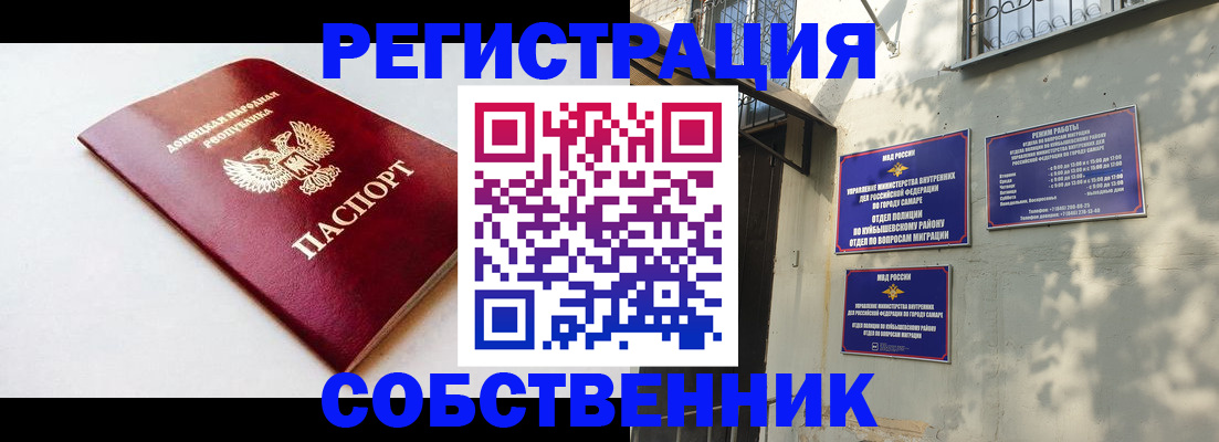 прописка гарантия в Новосибирске