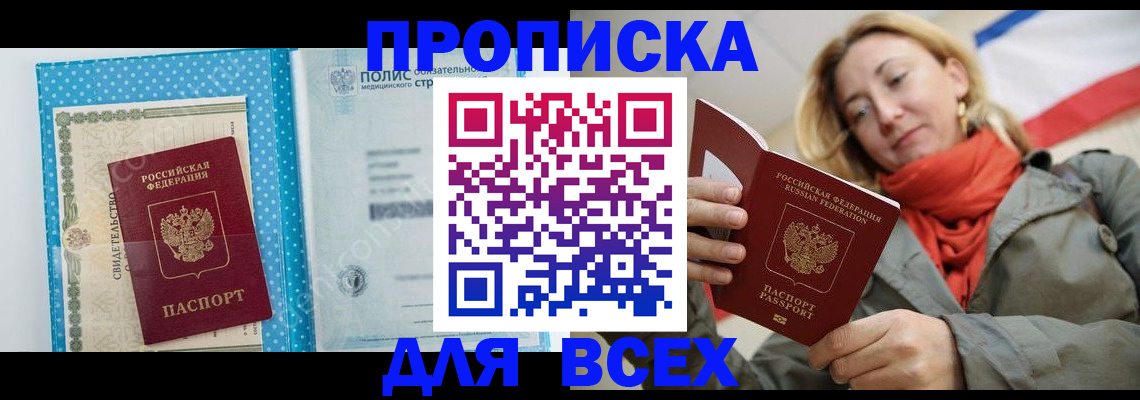 прописка поиск в Новосибирске
