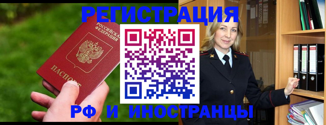 прописка ребенка в Новосибирске