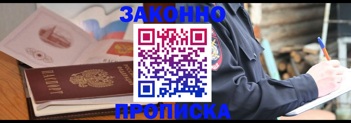 временная регистрация поиск в Новосибирске