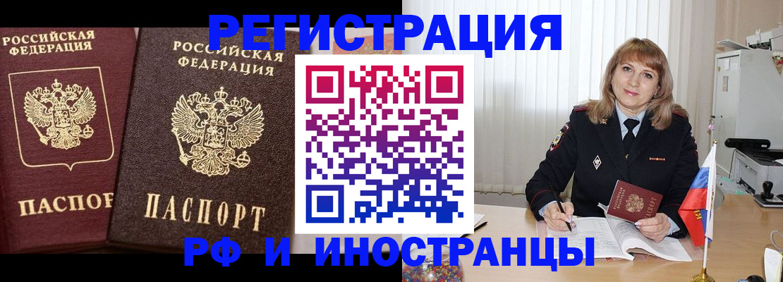 купить прописку в Новосибирске
