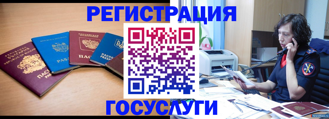 временная регистрация недорого в Новосибирске