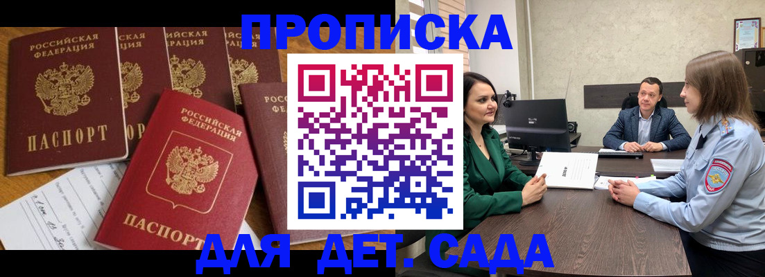 временная регистрация для школы в Новосибирске