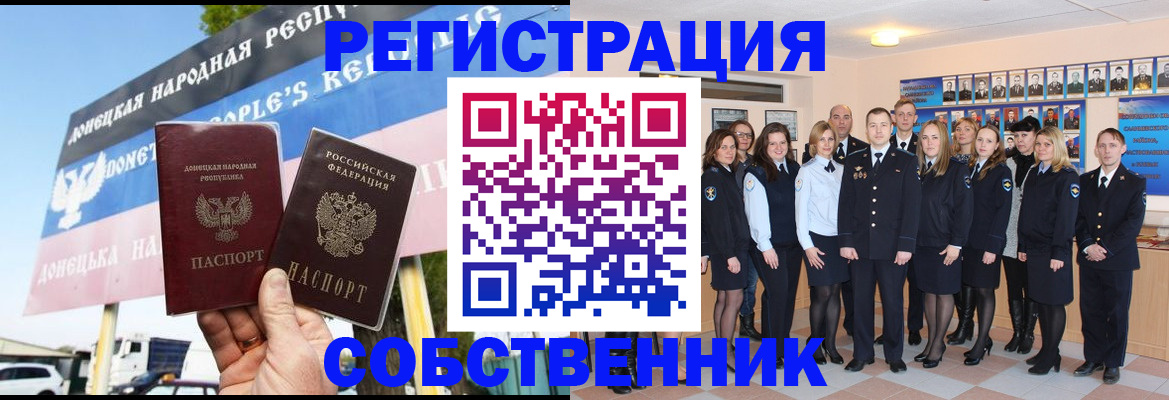 прописка в Новосибирске